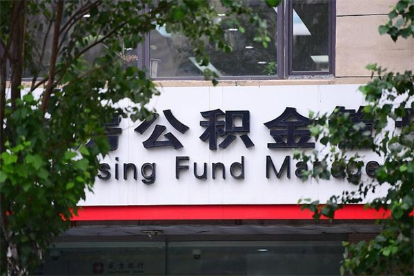 鹤壁提公积金多久到账（请问提取公积金多久到账）